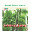 Kelichi Vyapari Lagwad - Agricultural CDs