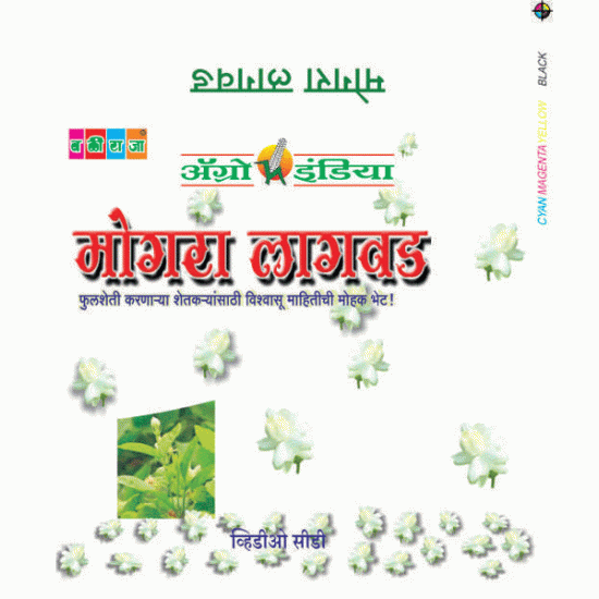 Mogra Lagwad Part 1 - Agricultural CDs CD