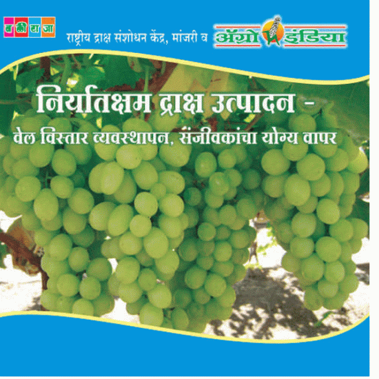 Niryatsham Draksha Utpadan - Agricultural CDs
