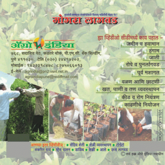 Mogra Lagwad - Agricultural CDs 2 CD